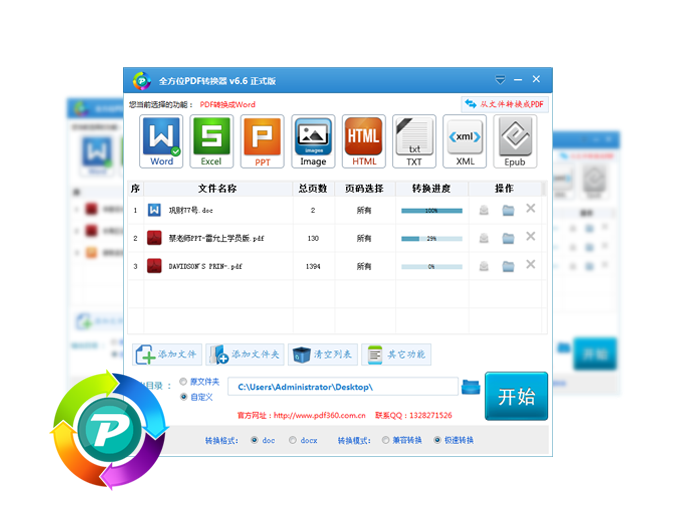 全方位pdf转换器pdf转换成word转换器