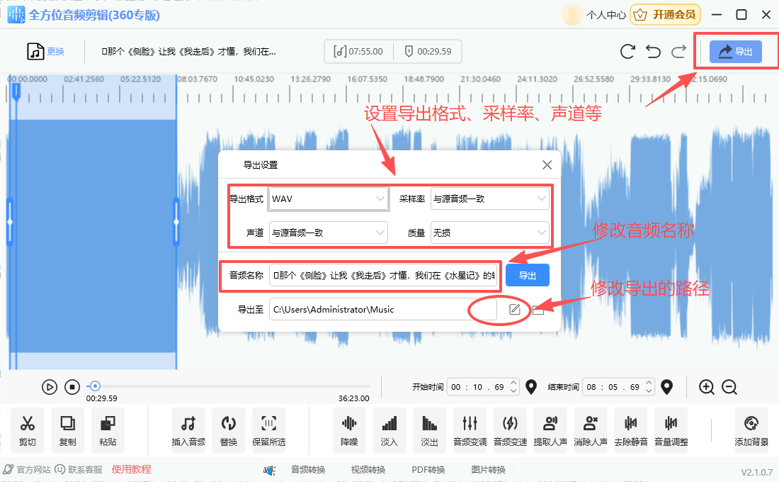 导出剪辑后的音频