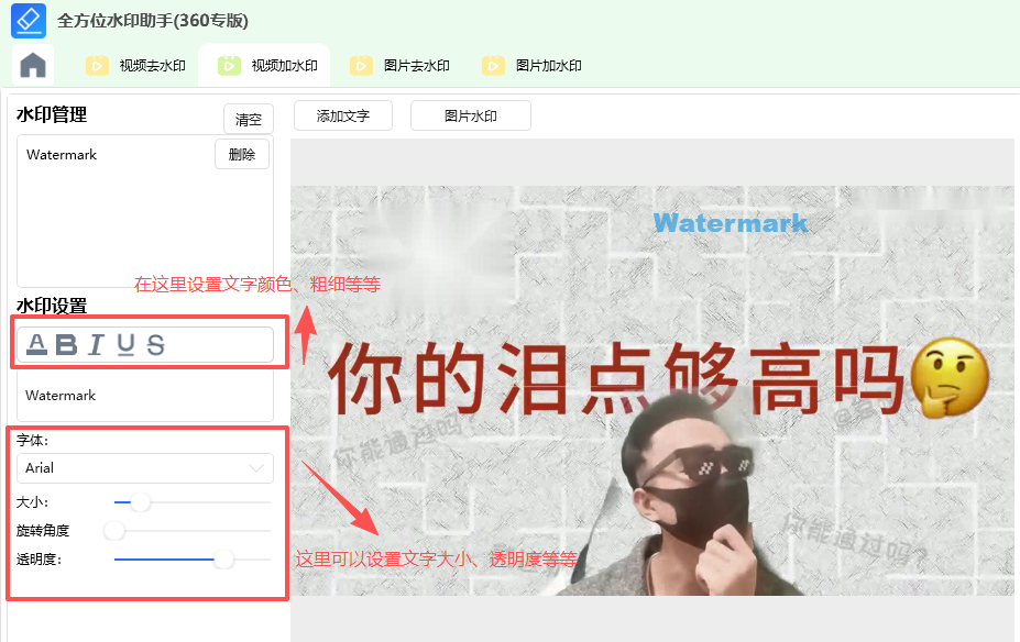 添加文字水印功能