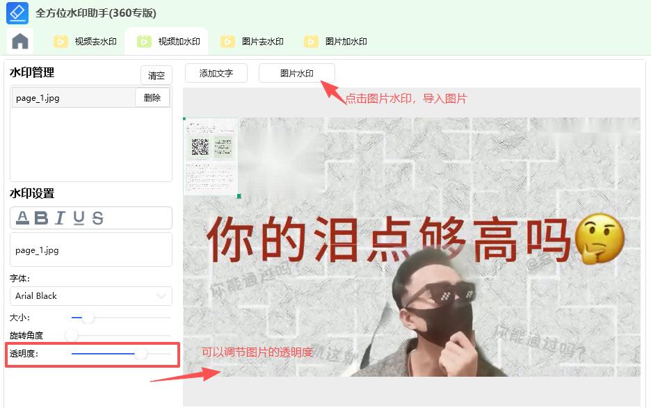 添加图片水印功能