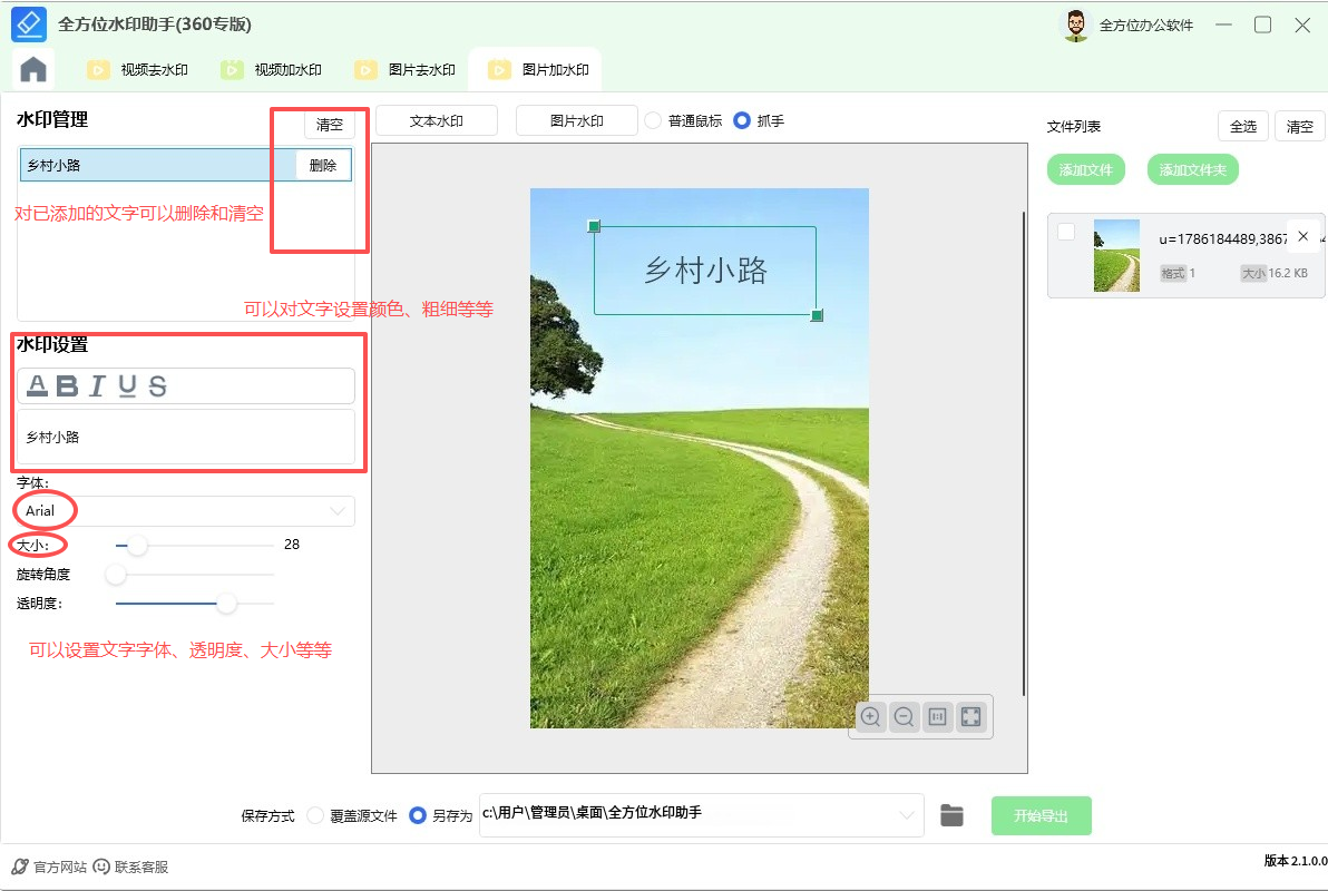 添加文字水印功能