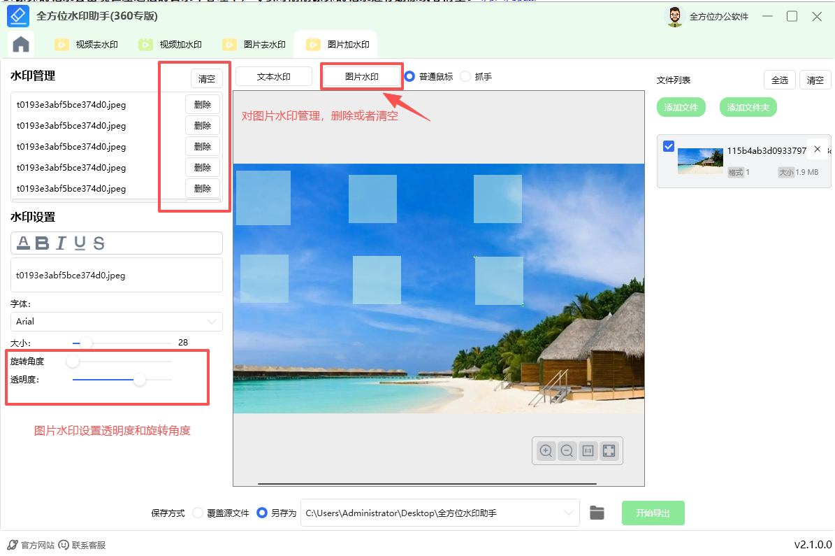 添加图片水印功能