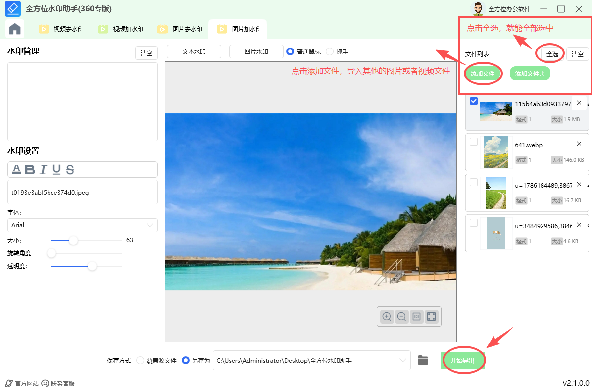 批量导出文件操作