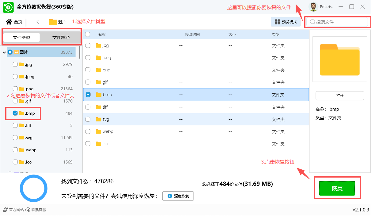 磁盘筛选与恢复