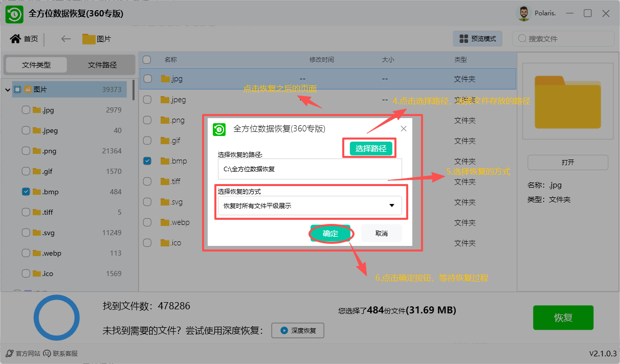 磁盘筛选与恢复