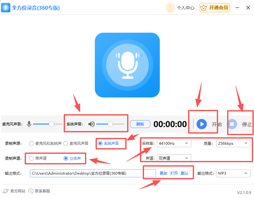 仅录制系统声音