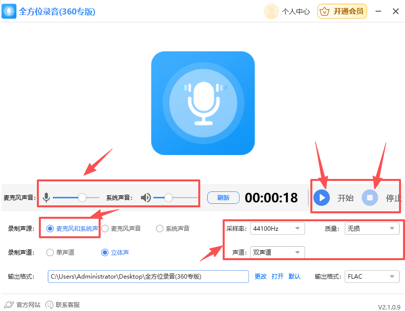 混合录制麦克风+系统声音