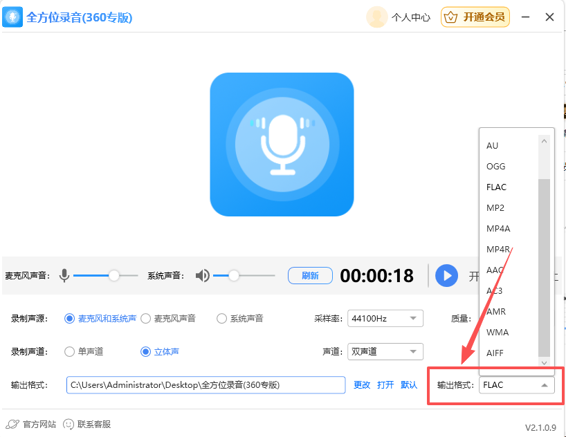 调整输出格式与音质