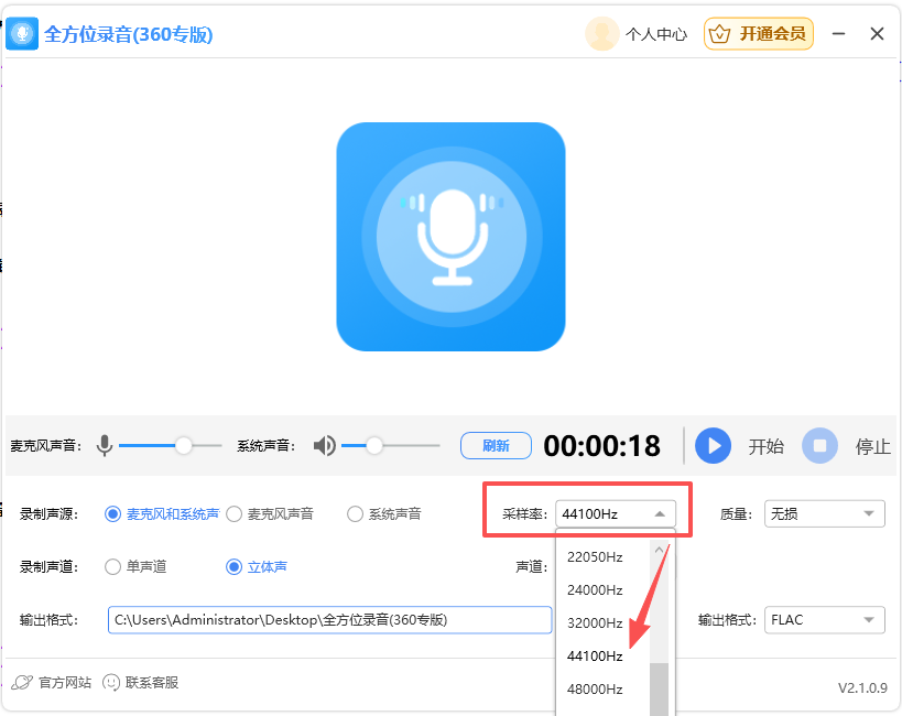 调整输出格式与音质