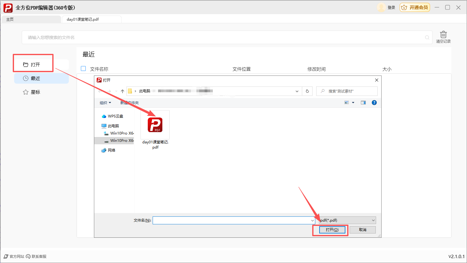 打开与加载PDF文件