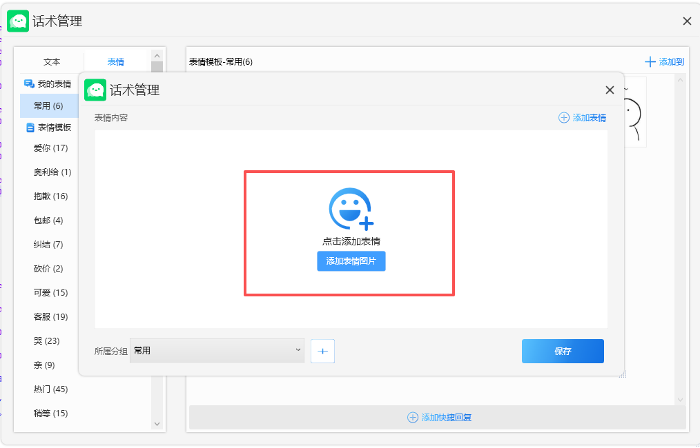 自定义表情上传