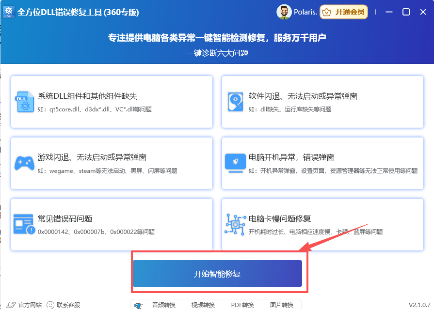 系统DLL组件检测与修复