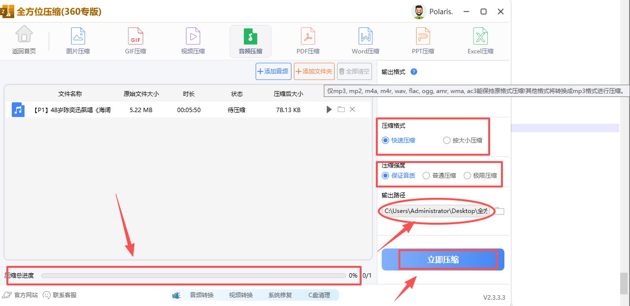 设置音频压缩参数