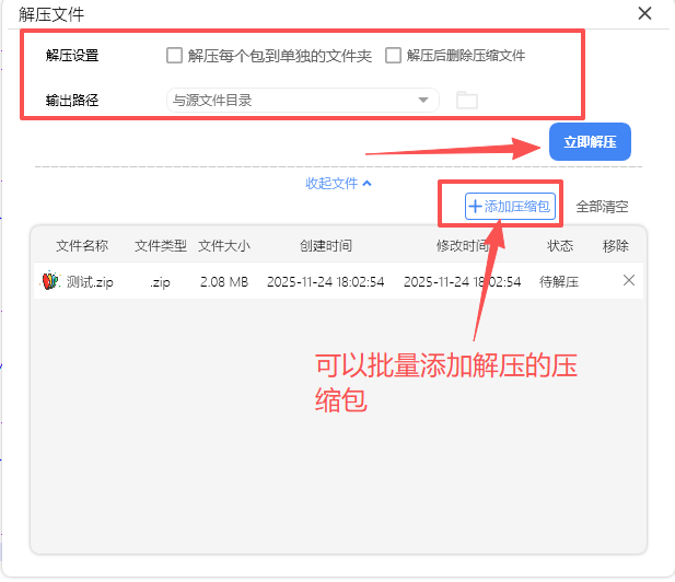 设置解压文件参数