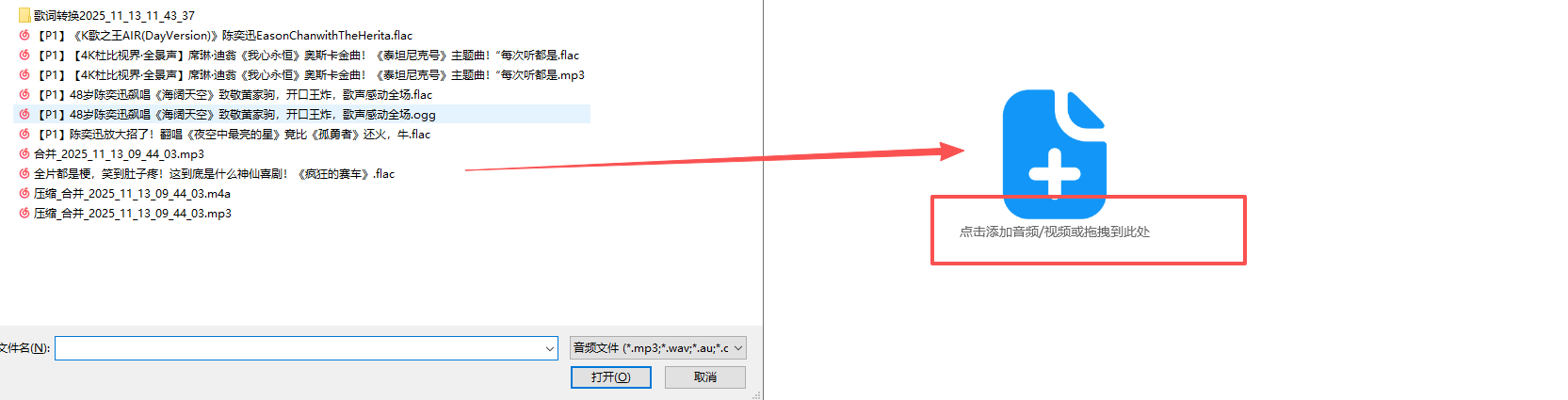 添加音频/视频文件