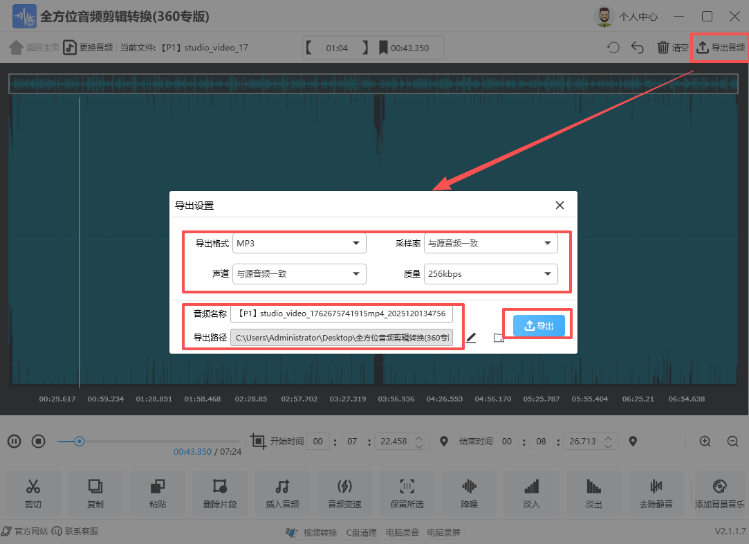 导出编辑后的音频