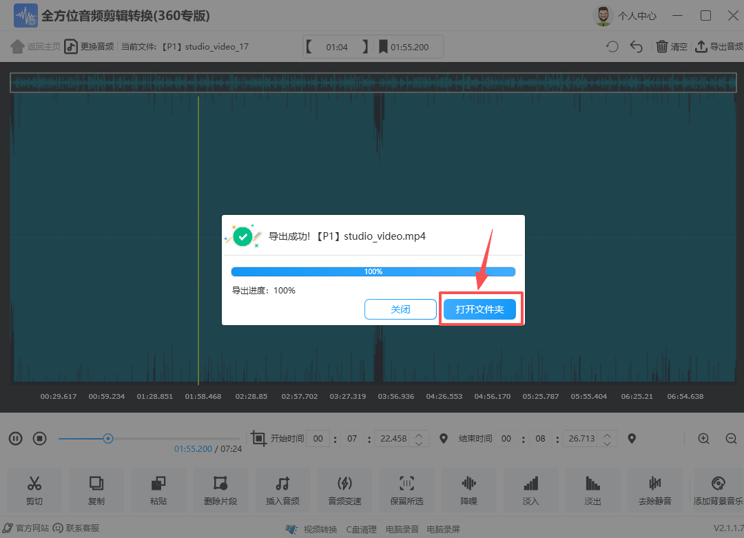 导出编辑后的音频