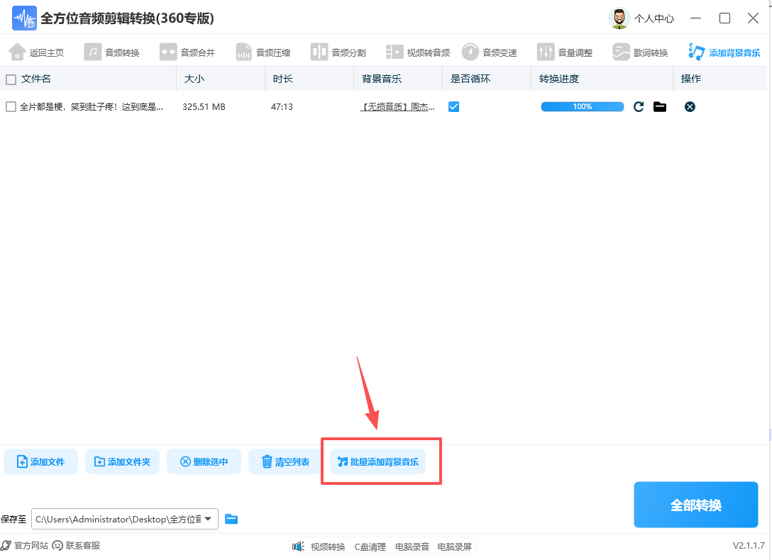 批量添加背景音乐
