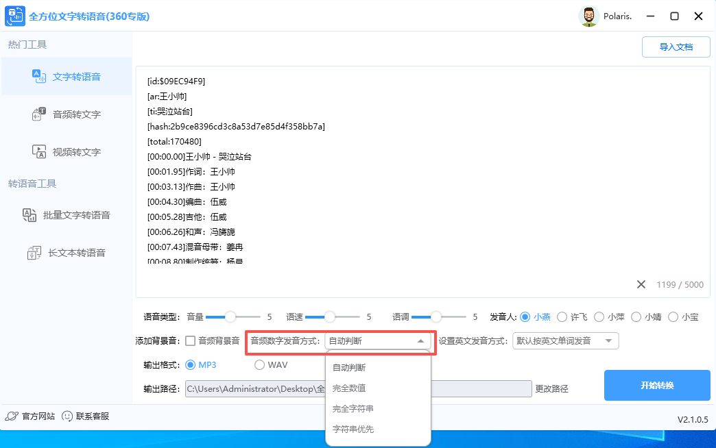 音频数字发音方式