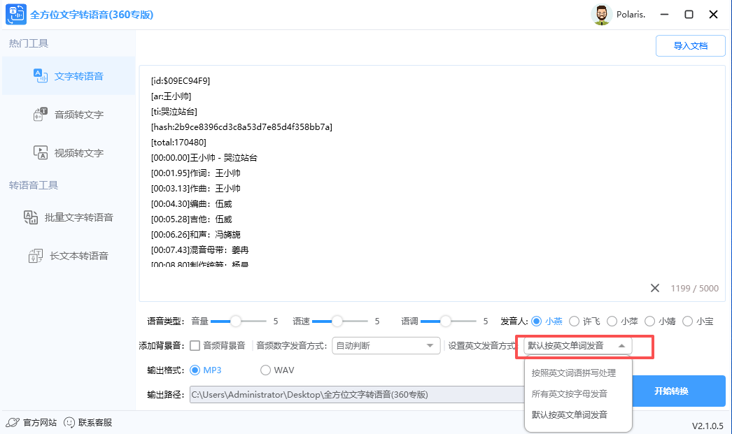 设置英文发音方式