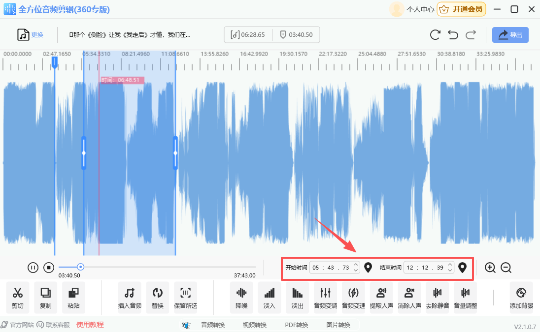 精确选取剪辑范围