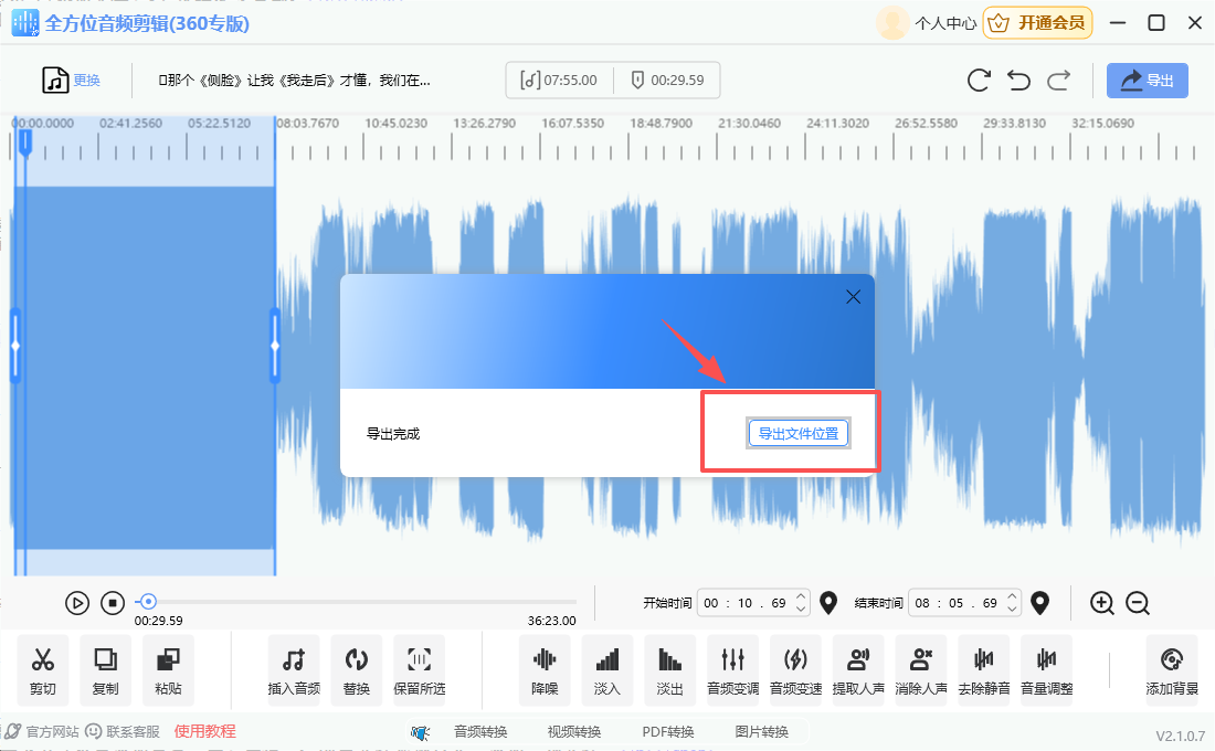 导出剪辑后的音频