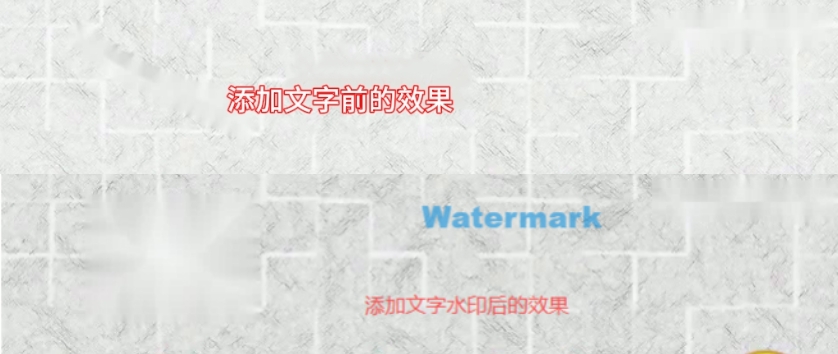 添加文字水印功能